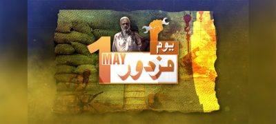 Pakistan Observes Labour Day with Renewed Commitment to Workers’ Rights