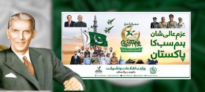 Government Faces Criticism for Excluding Jinnah from Independence Day Ads