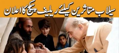 KP Flood Victims Get Support as PM Shehbaz, Cabinet Donate Salary
