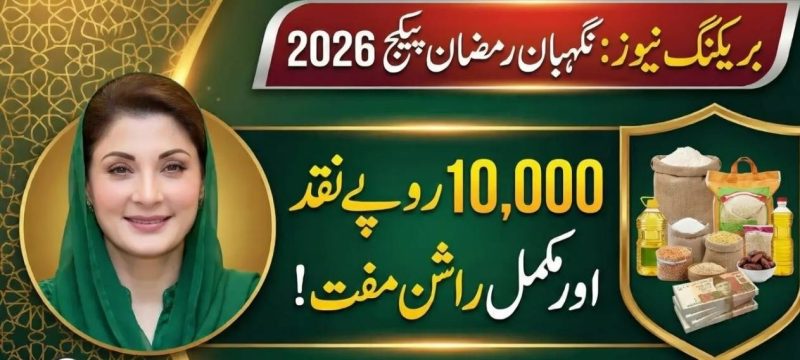 Nigehban Ramadan Package Punjab Government Gives Rs10,000 to Millions of Families