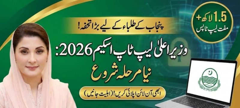 Punjab CM Laptop Scheme 2026: Check Eligibility and Apply Now