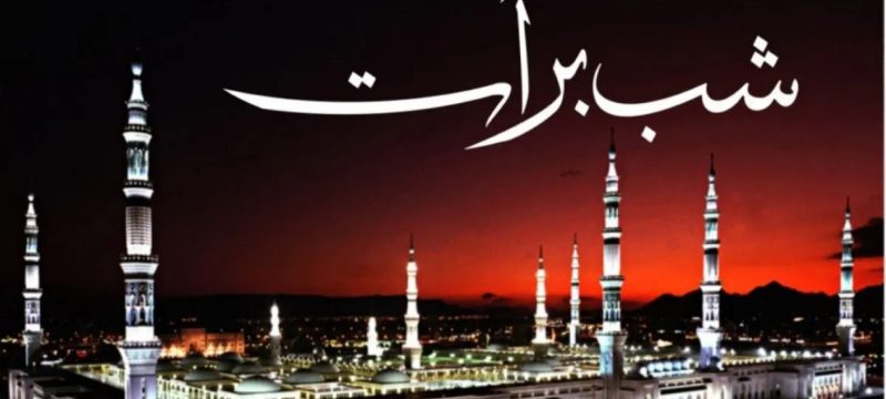 Shab-e-Barat Holiday Notification 2026 Issued