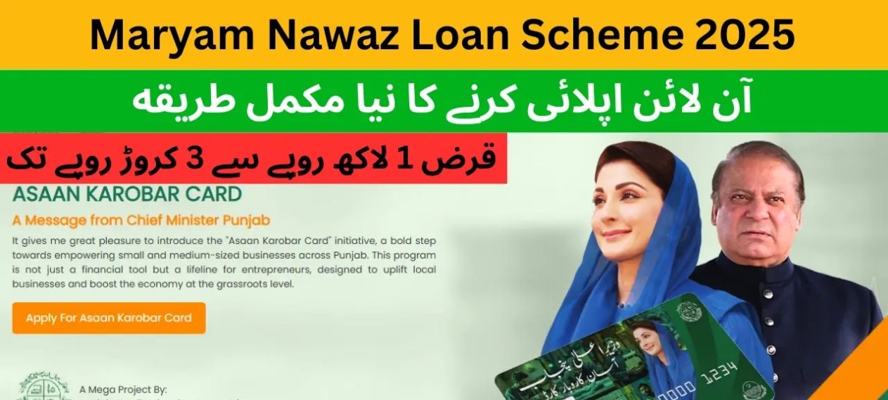 How to Apply for CM Maryam Nawaz Loan Scheme 2026 Step-by-Step Guide
