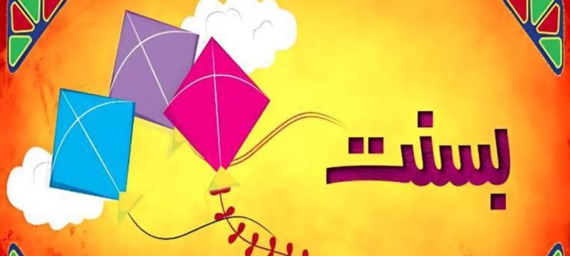 Punjab Govt Cancels Basant Inauguration Ceremony – Here’s Why