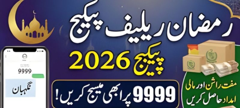 Ramadan Relief Claim Rs10,000 Through Nigehban Program Today