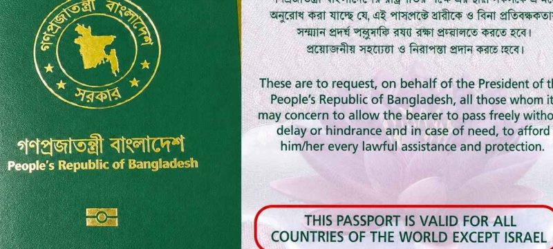 Bangladesh Restores ‘Except Israel’ Clause in Passports After Policy Reversal
