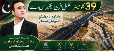 Bilawal Bhutto Inaugurates Shahrah-e-Bhutto During Grand Ceremony in Karachi