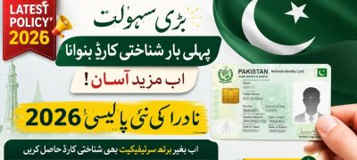 How to Get a Pakistani ID Card Without a Birth Certificate – Step-by-Step Guide