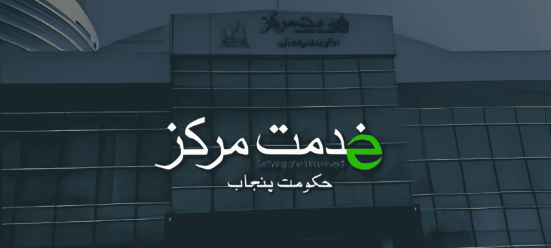 PITB Launches Sales Tax Payment Service At e-Khidmat Markaz