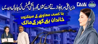 Maryam Nawaz Distributes 720 Free Flats to Labourers, Widows and Differently-Abled Persons in Punjab