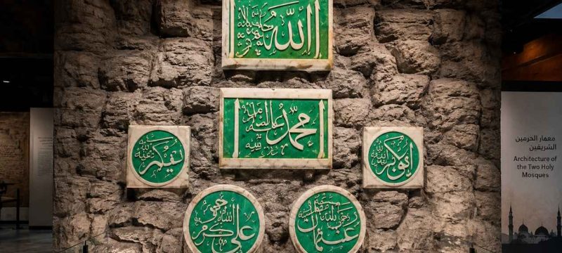 Historic Grand Mosque Marble Tiles from 1881 Displayed at Makkah Exhibition