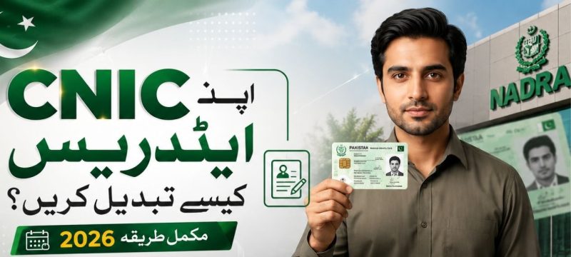 How to Change Your CNIC Address in Pakistan: Complete NADRA Guide (2026)