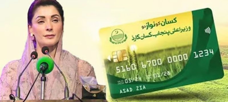 Maryam Nawaz Announces Apna Kissan Bank, Rs10 Million Interest-Free Loans