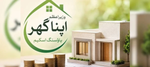 Apna Ghar Scheme Government Reduces Required Documents to Five